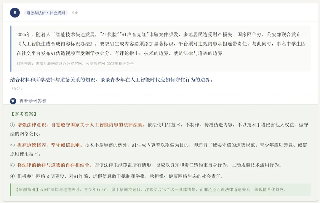 中考政治考前救急!拆解近5年22道真题,我圈出了这10道“押题卷” 第7张