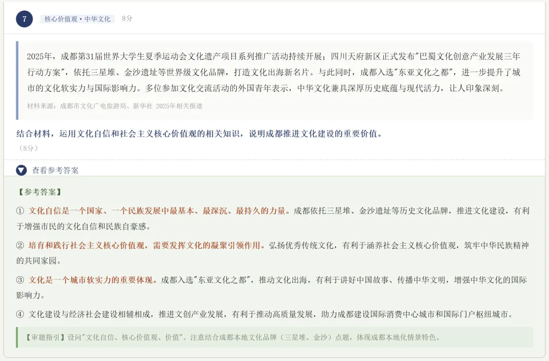 中考政治考前救急!拆解近5年22道真题,我圈出了这10道“押题卷” 第8张