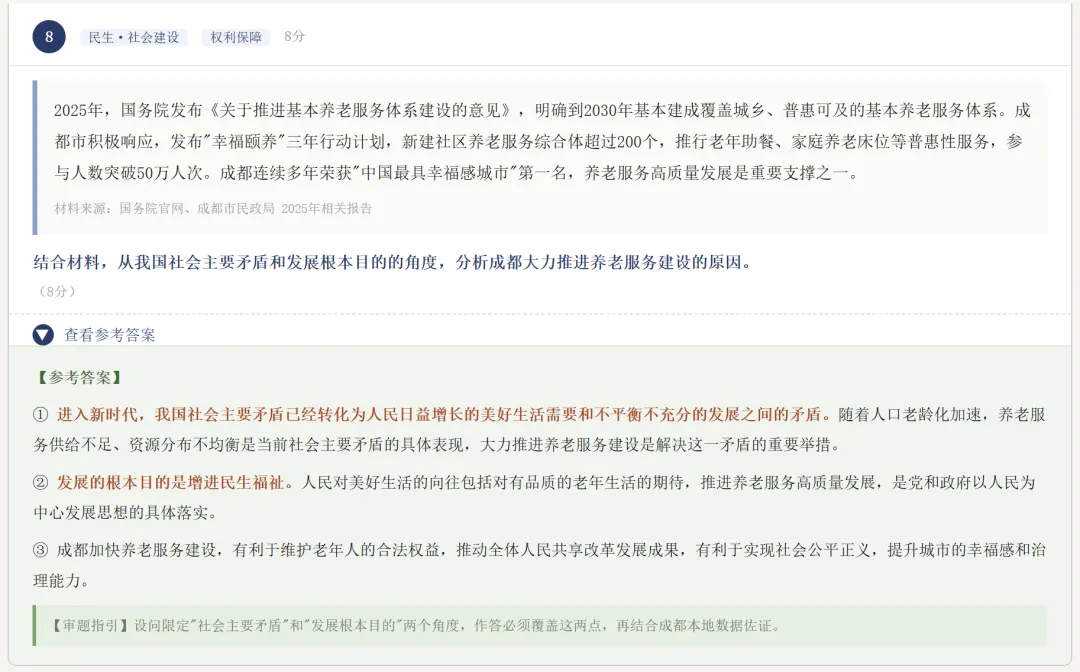 中考政治考前救急!拆解近5年22道真题,我圈出了这10道“押题卷” 第9张