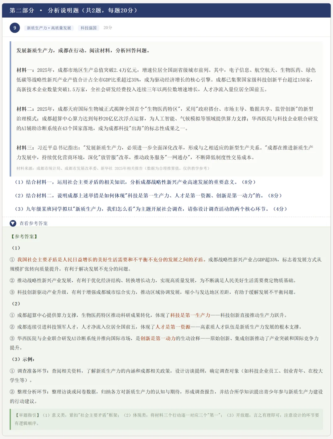 中考政治考前救急!拆解近5年22道真题,我圈出了这10道“押题卷” 第10张