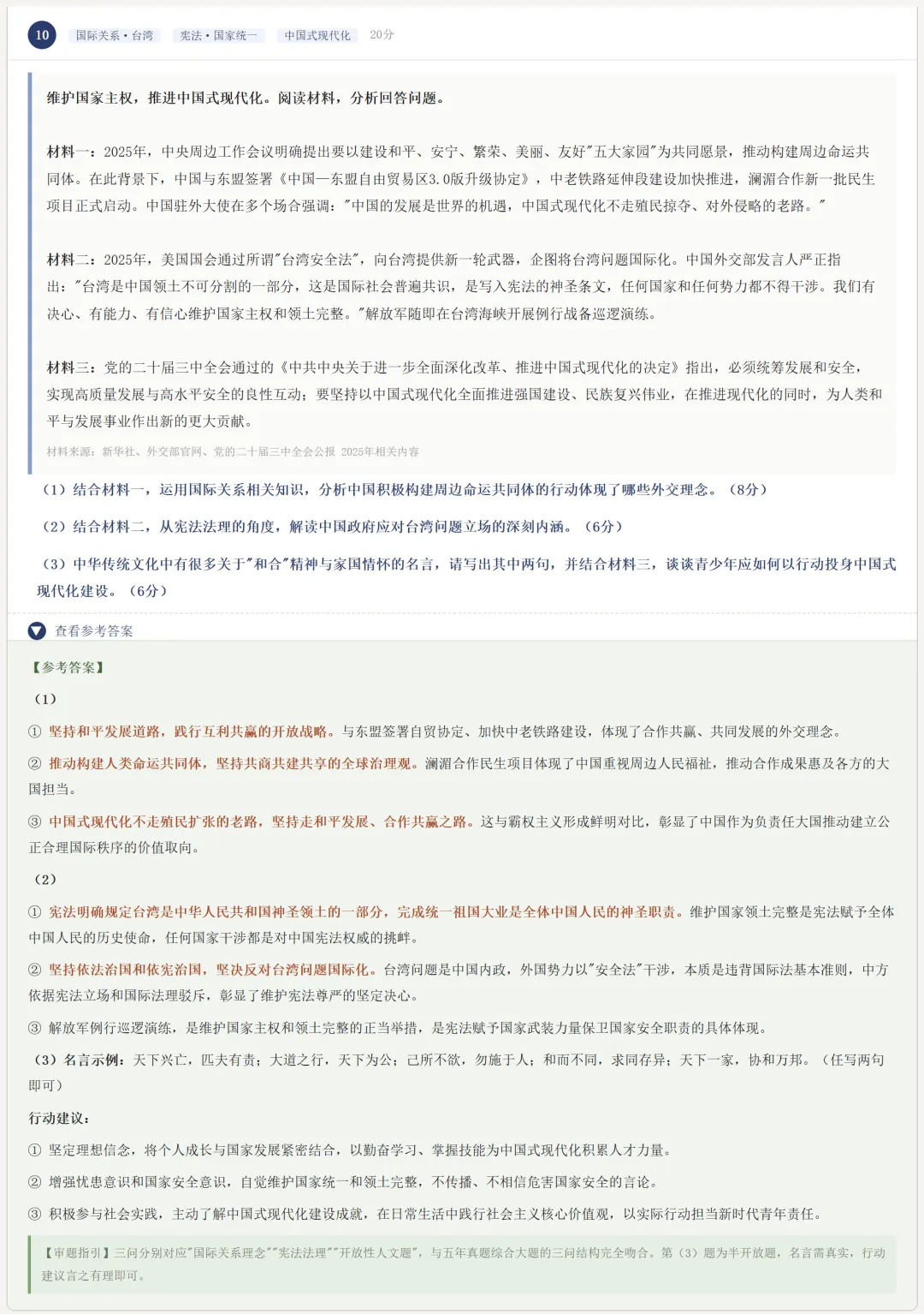 中考政治考前救急!拆解近5年22道真题,我圈出了这10道“押题卷” 第11张