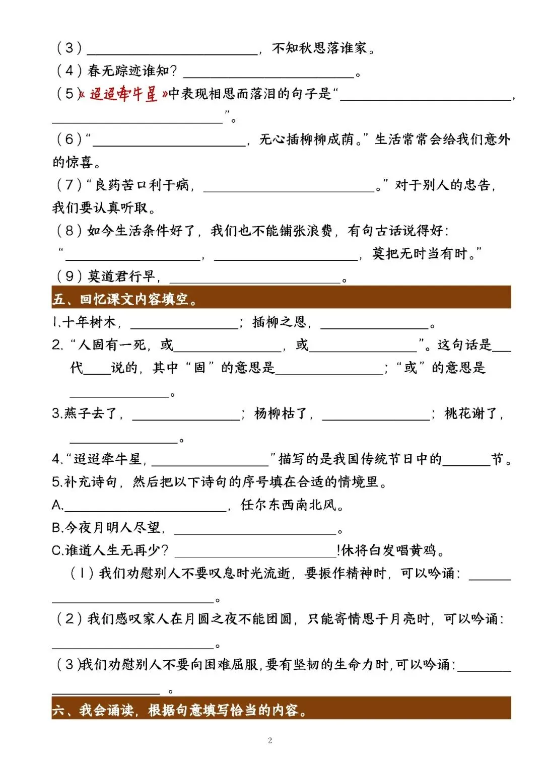 2026学年全国小升初语文真题专项汇编之《课文积累填空》 第4张