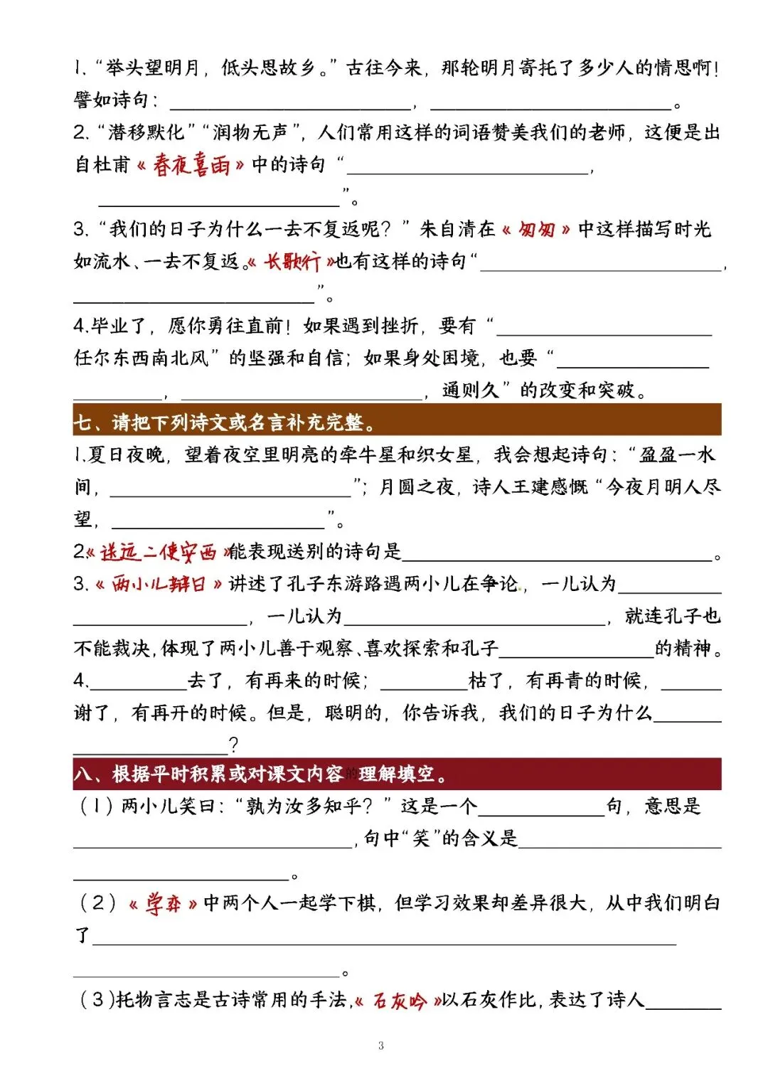 2026学年全国小升初语文真题专项汇编之《课文积累填空》 第5张