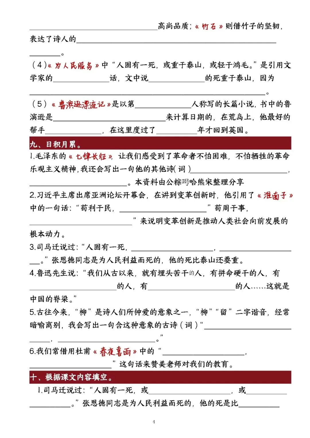 2026学年全国小升初语文真题专项汇编之《课文积累填空》 第6张