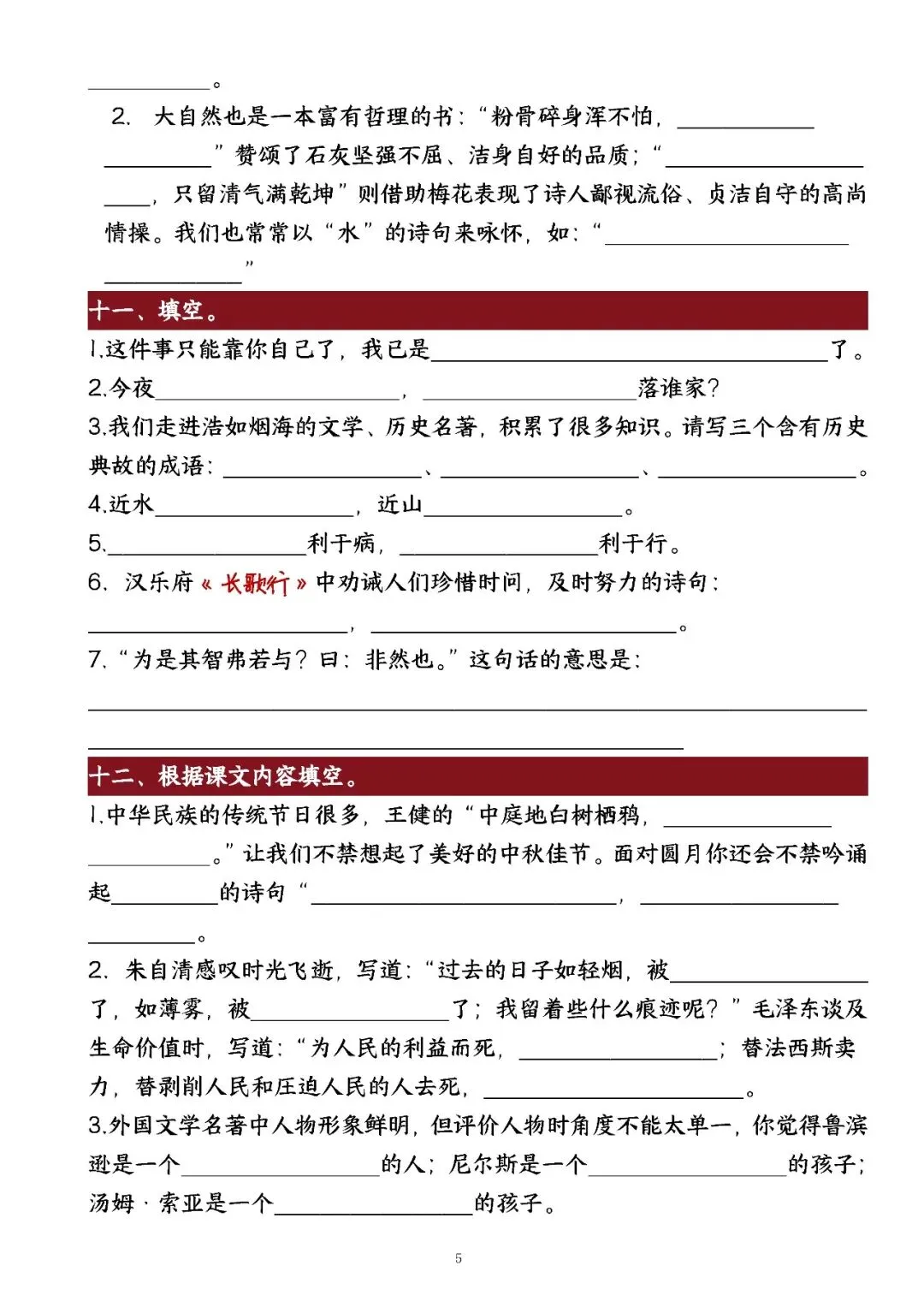 2026学年全国小升初语文真题专项汇编之《课文积累填空》 第7张