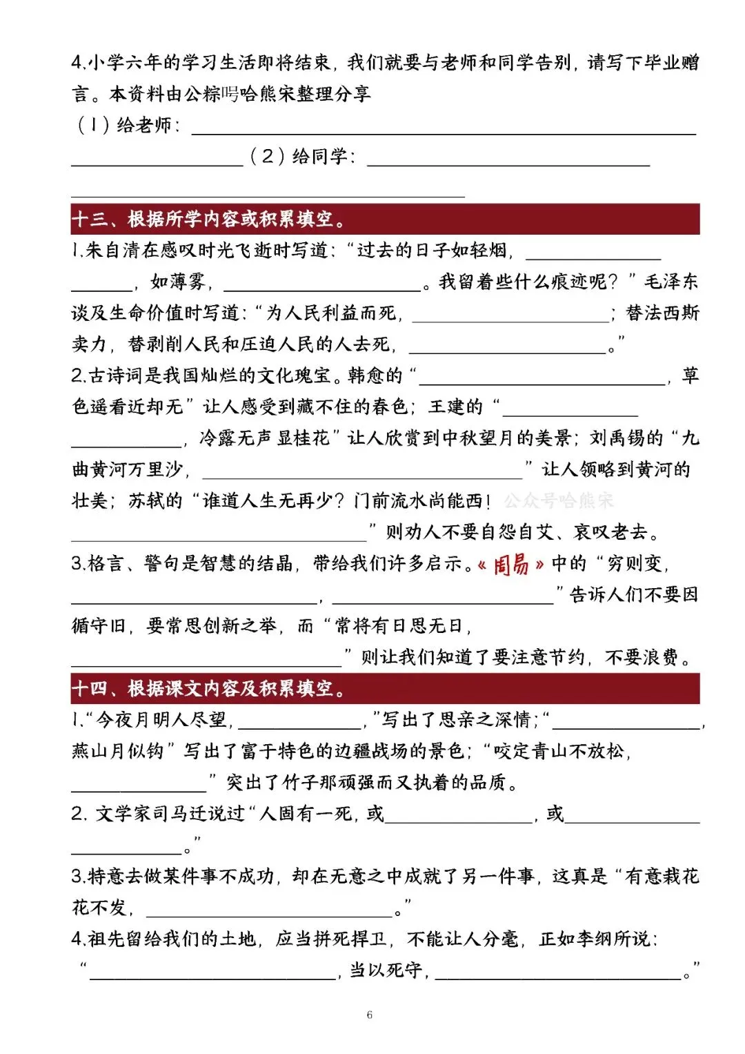 2026学年全国小升初语文真题专项汇编之《课文积累填空》 第8张