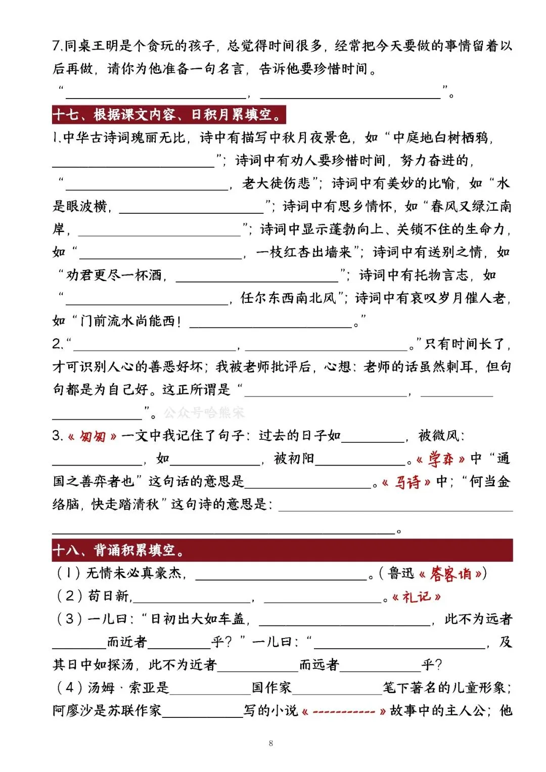 2026学年全国小升初语文真题专项汇编之《课文积累填空》 第10张