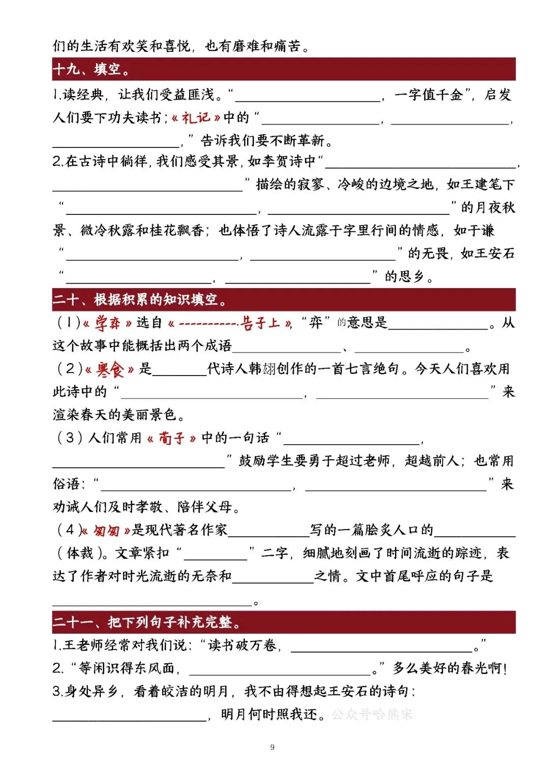 2026学年全国小升初语文真题专项汇编之《课文积累填空》 第11张