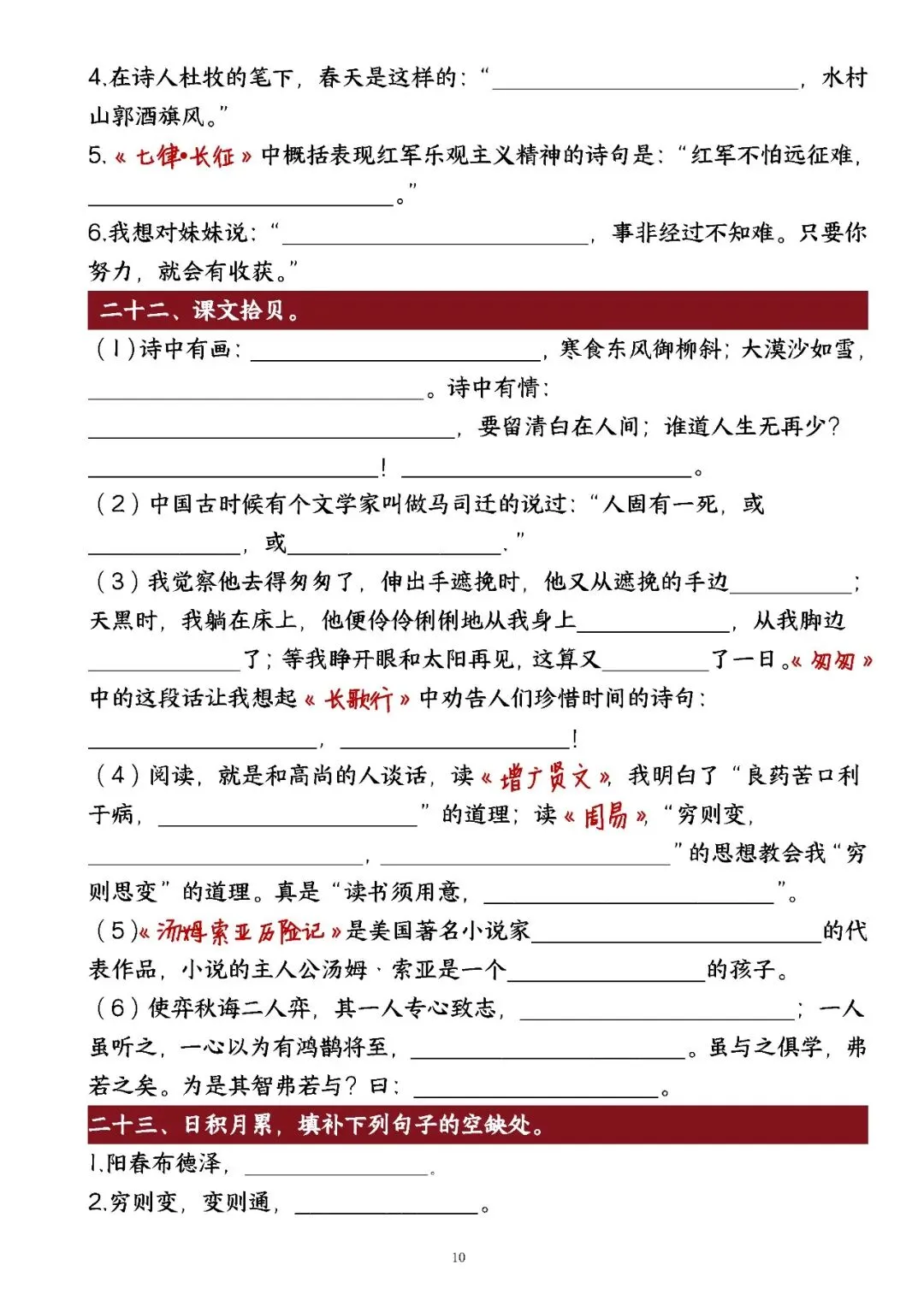 2026学年全国小升初语文真题专项汇编之《课文积累填空》 第12张