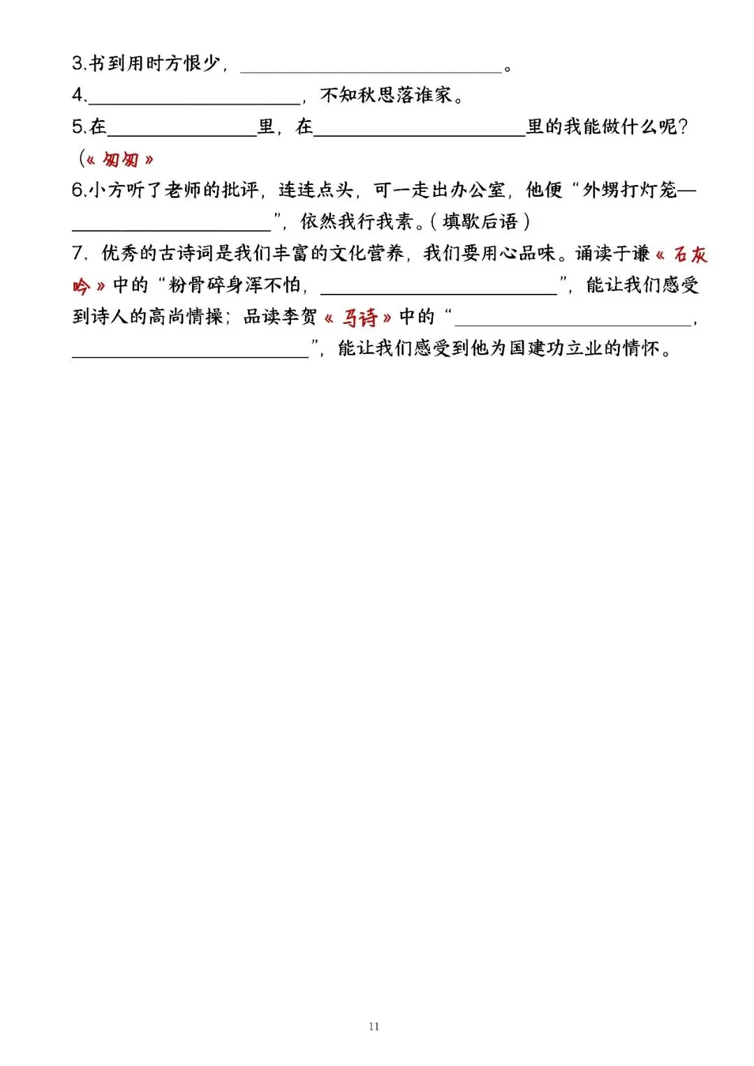 2026学年全国小升初语文真题专项汇编之《课文积累填空》 第13张