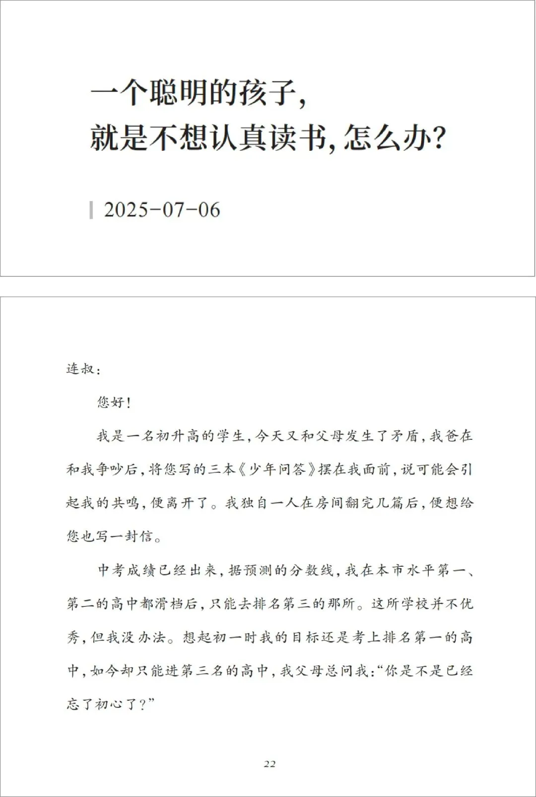 中考失利、小学生“追爱”失败、学霸自称“坏学生”......50封来信藏着当下最真实的成长困惑,那些不敢对家长说的真心话,孩子都写给了他 第7张