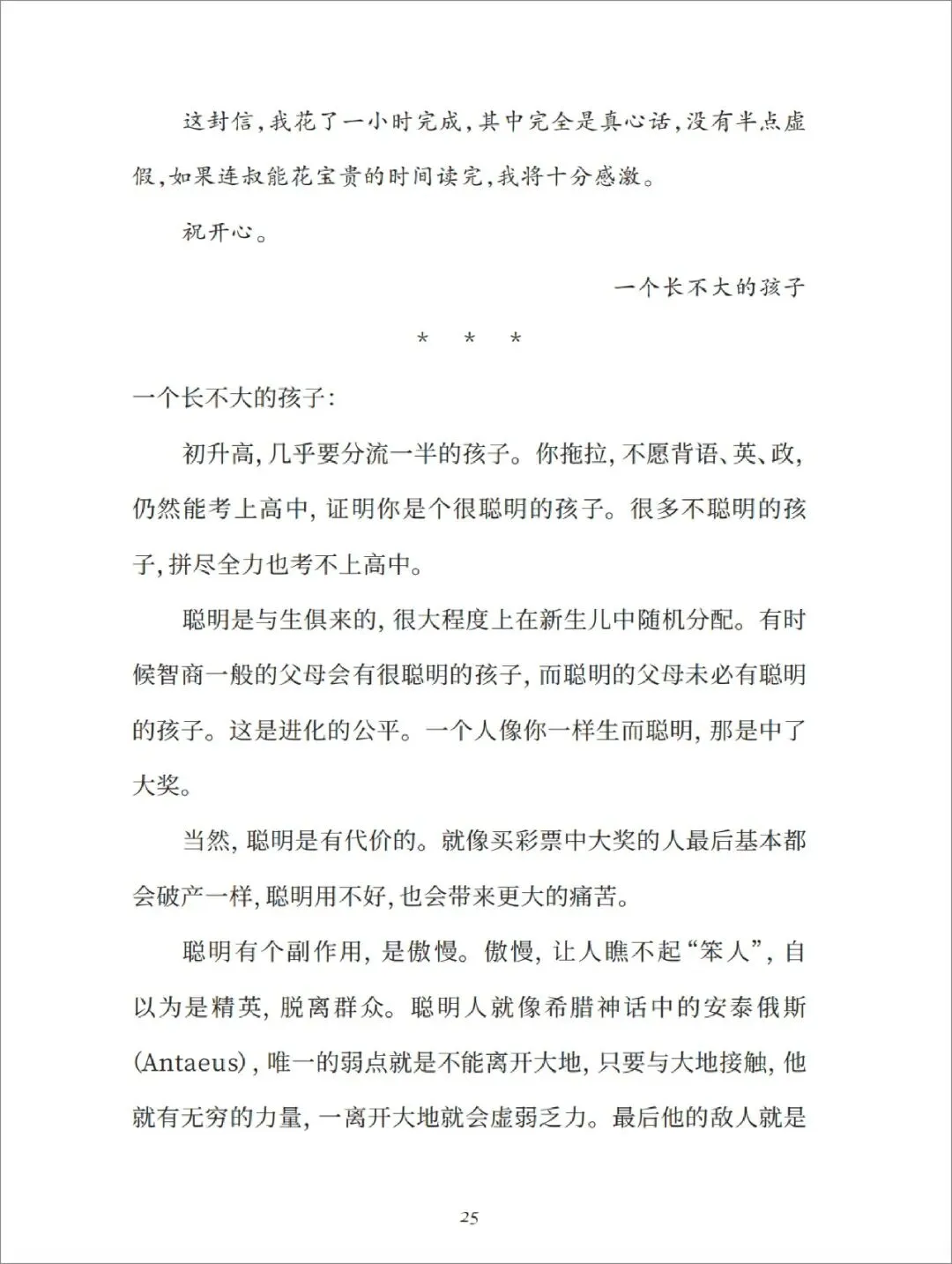 中考失利、小学生“追爱”失败、学霸自称“坏学生”......50封来信藏着当下最真实的成长困惑,那些不敢对家长说的真心话,孩子都写给了他 第9张