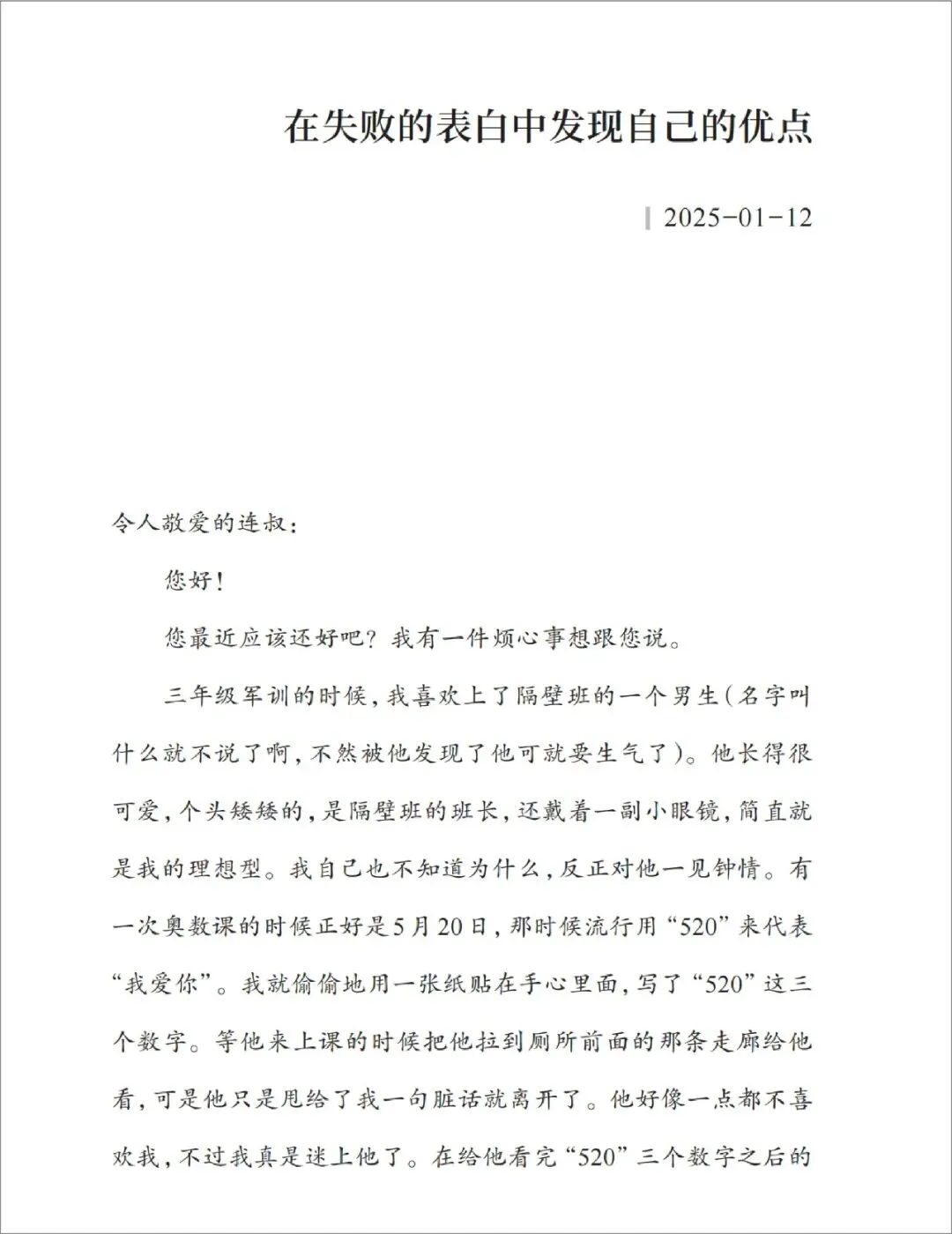 中考失利、小学生“追爱”失败、学霸自称“坏学生”......50封来信藏着当下最真实的成长困惑,那些不敢对家长说的真心话,孩子都写给了他 第13张