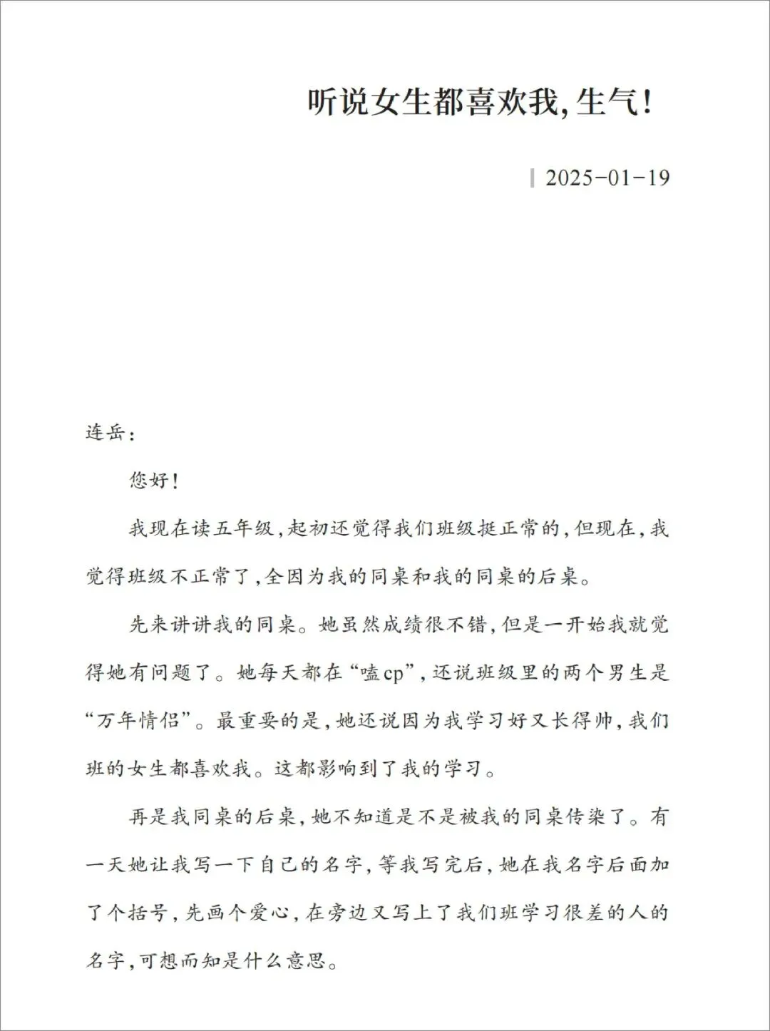 中考失利、小学生“追爱”失败、学霸自称“坏学生”......50封来信藏着当下最真实的成长困惑,那些不敢对家长说的真心话,孩子都写给了他 第14张