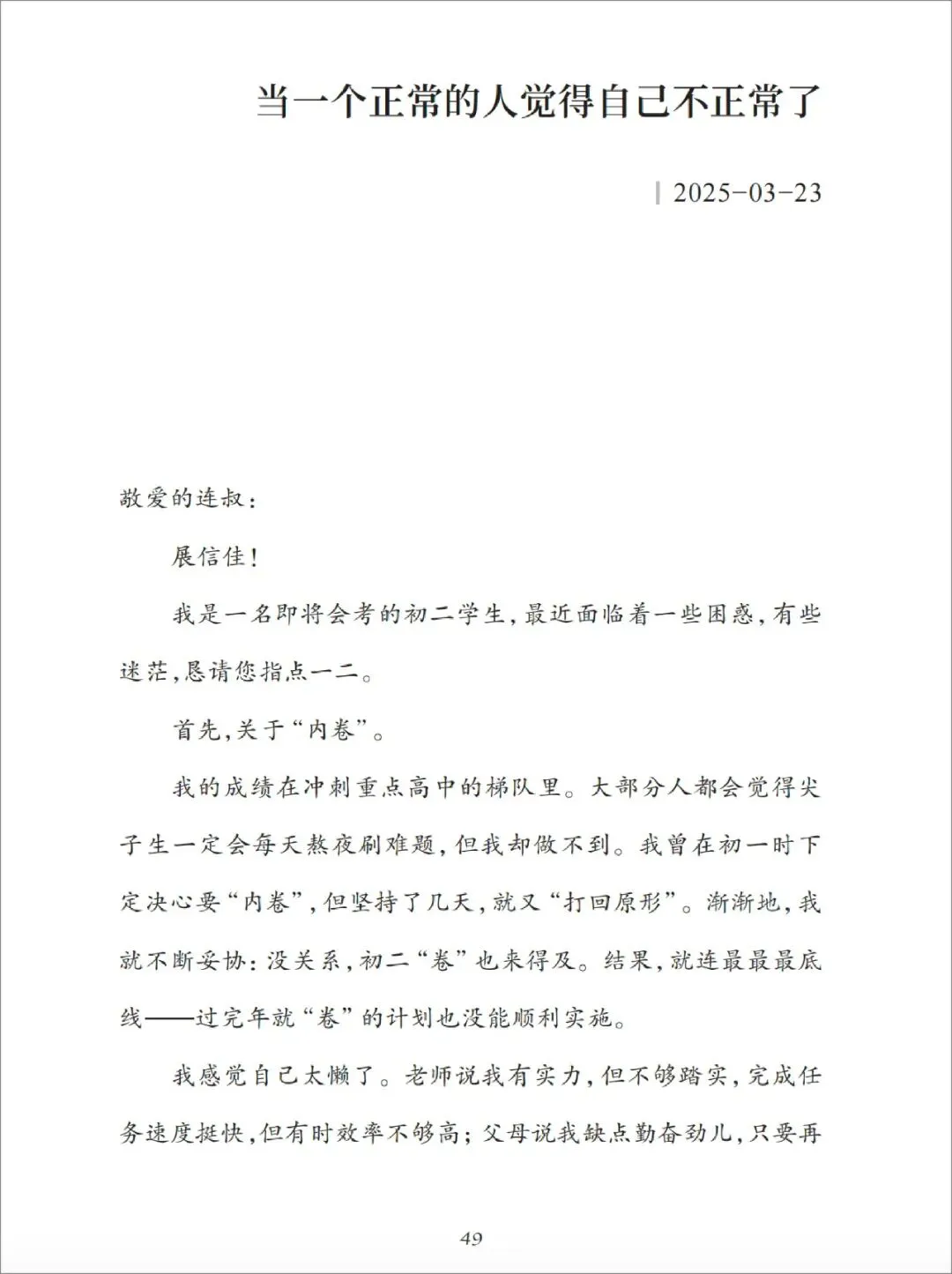 中考失利、小学生“追爱”失败、学霸自称“坏学生”......50封来信藏着当下最真实的成长困惑,那些不敢对家长说的真心话,孩子都写给了他 第15张