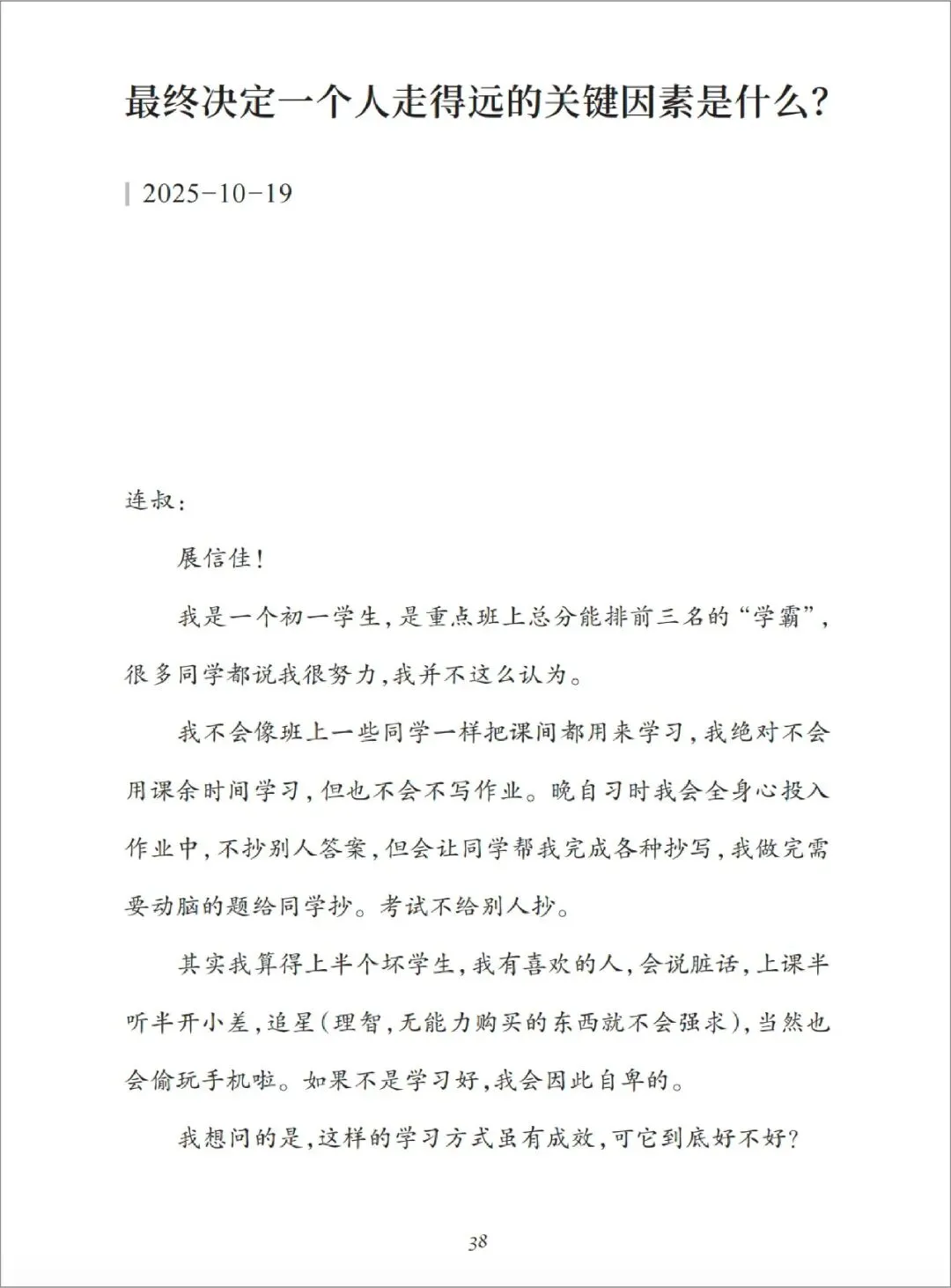 中考失利、小学生“追爱”失败、学霸自称“坏学生”......50封来信藏着当下最真实的成长困惑,那些不敢对家长说的真心话,孩子都写给了他 第16张