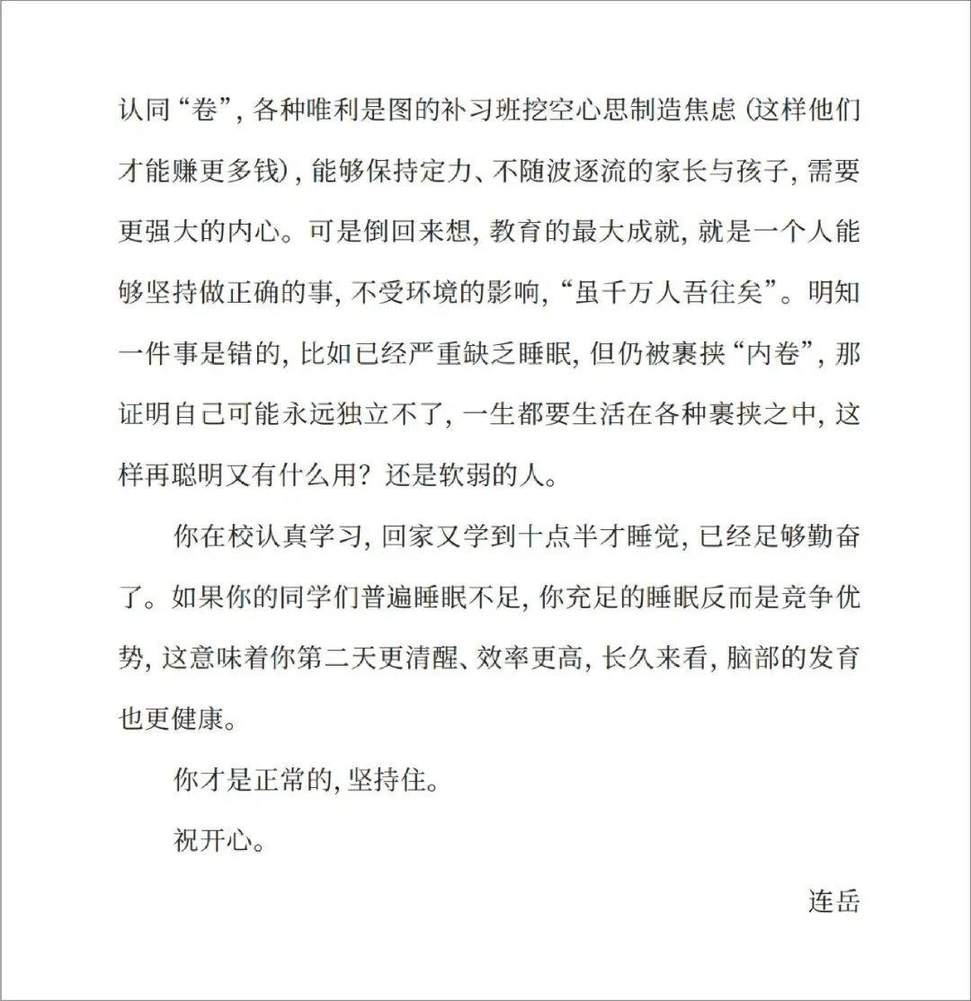中考失利、小学生“追爱”失败、学霸自称“坏学生”......50封来信藏着当下最真实的成长困惑,那些不敢对家长说的真心话,孩子都写给了他 第18张