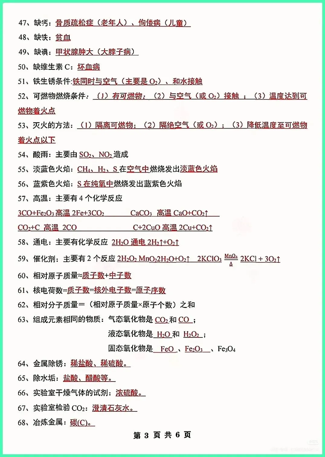 中考化学133个题眼,2026中考,反正就这6页纸 第3张