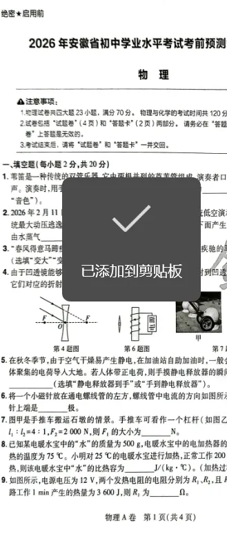中考倒计时!2026《天X密封卷》临考预测卷,河北河南福建天津湖南长沙天津安徽等多省市专用,已更新 第2张