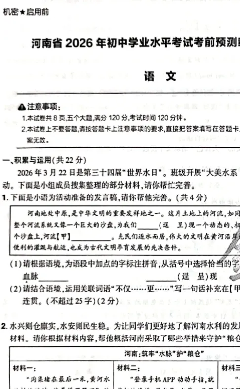 中考倒计时!2026《天X密封卷》临考预测卷,河北河南福建天津湖南长沙天津安徽等多省市专用,已更新 第5张
