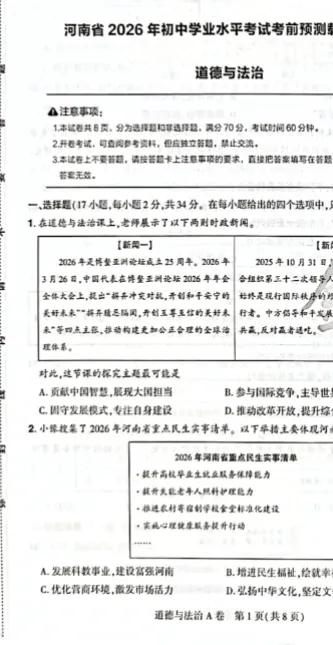 中考倒计时!2026《天X密封卷》临考预测卷,河北河南福建天津湖南长沙天津安徽等多省市专用,已更新 第7张