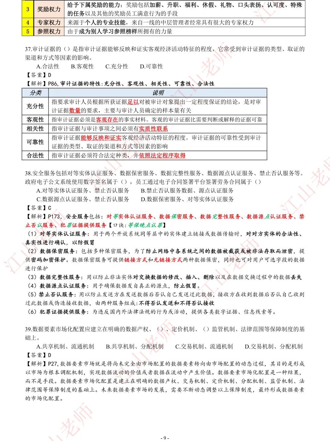 2026年高项5.24第2批-选择题真题解析 第8张 2026年高项5.24第2批-选择题真题解析 第8张