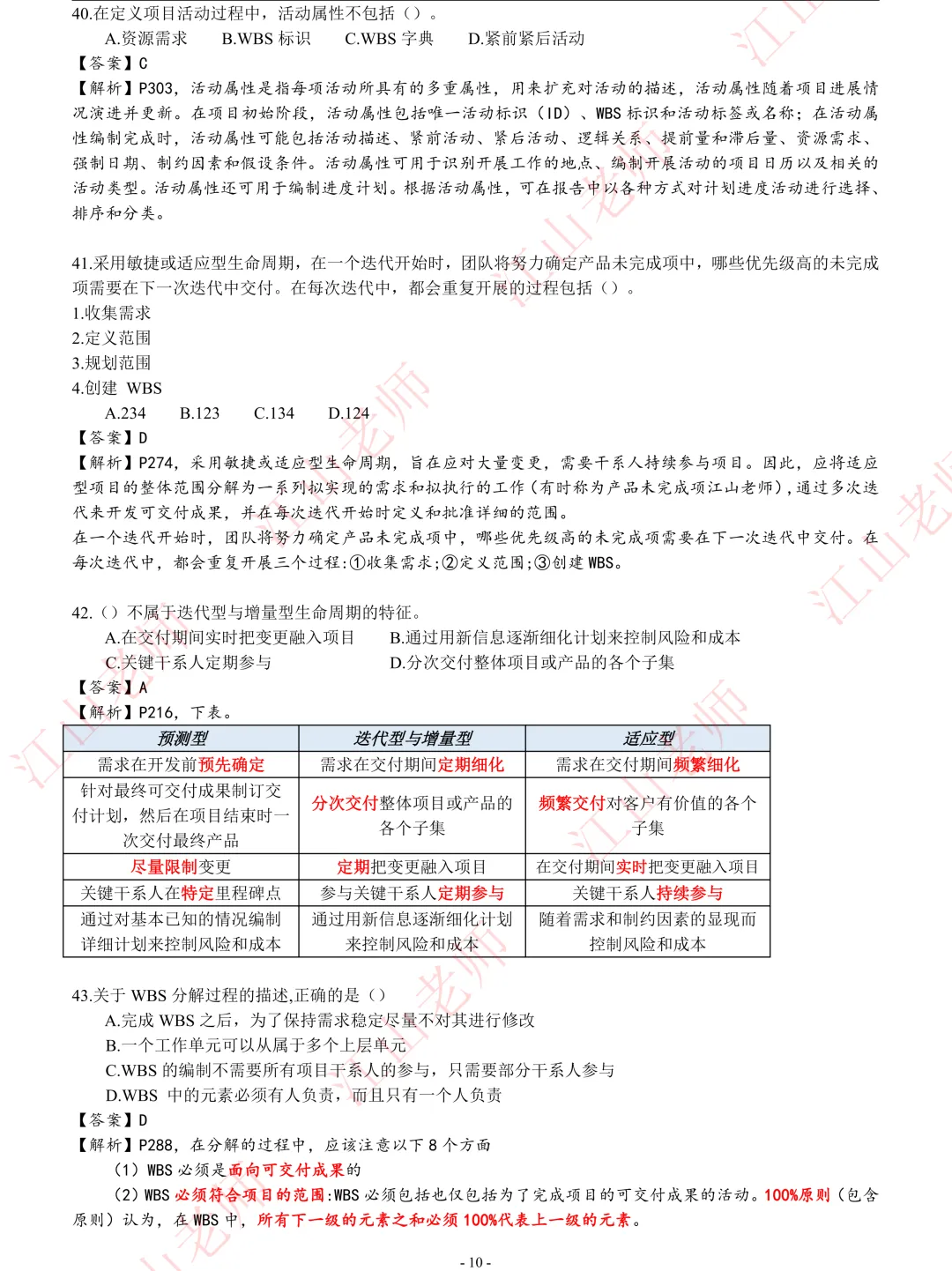 2026年高项5.24第2批-选择题真题解析 第9张 2026年高项5.24第2批-选择题真题解析 第9张