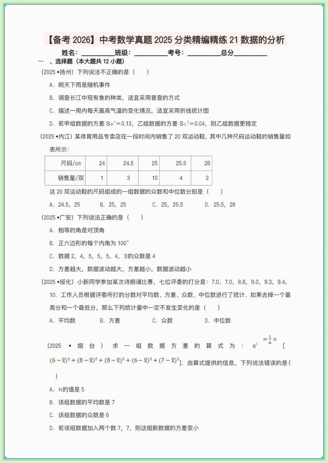 【中考数学真题汇编】【备考2026】中考数学真题2025分类精编精练,数据的分析,概率(含答案可下载打印) 第2张