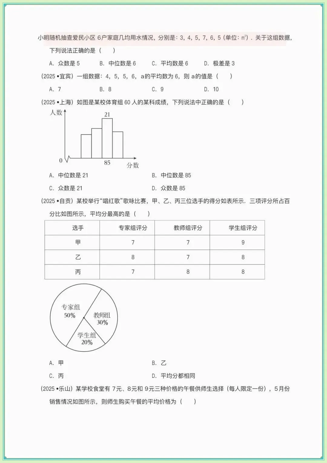 【中考数学真题汇编】【备考2026】中考数学真题2025分类精编精练,数据的分析,概率(含答案可下载打印) 第3张