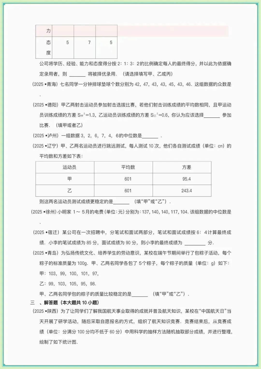 【中考数学真题汇编】【备考2026】中考数学真题2025分类精编精练,数据的分析,概率(含答案可下载打印) 第5张