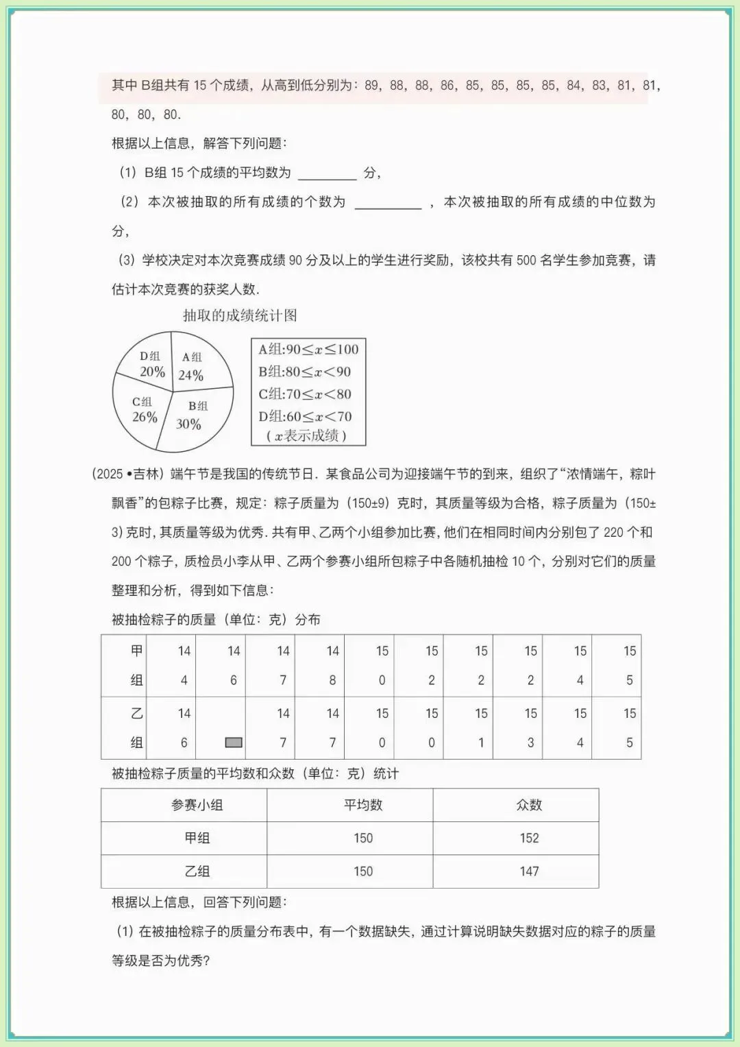 【中考数学真题汇编】【备考2026】中考数学真题2025分类精编精练,数据的分析,概率(含答案可下载打印) 第6张