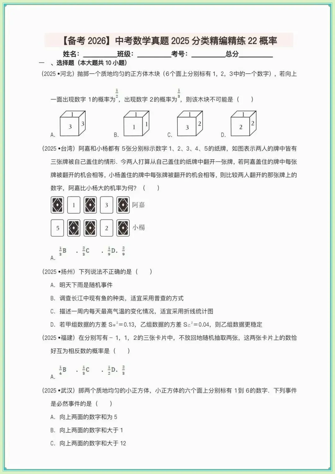 【中考数学真题汇编】【备考2026】中考数学真题2025分类精编精练,数据的分析,概率(含答案可下载打印) 第7张