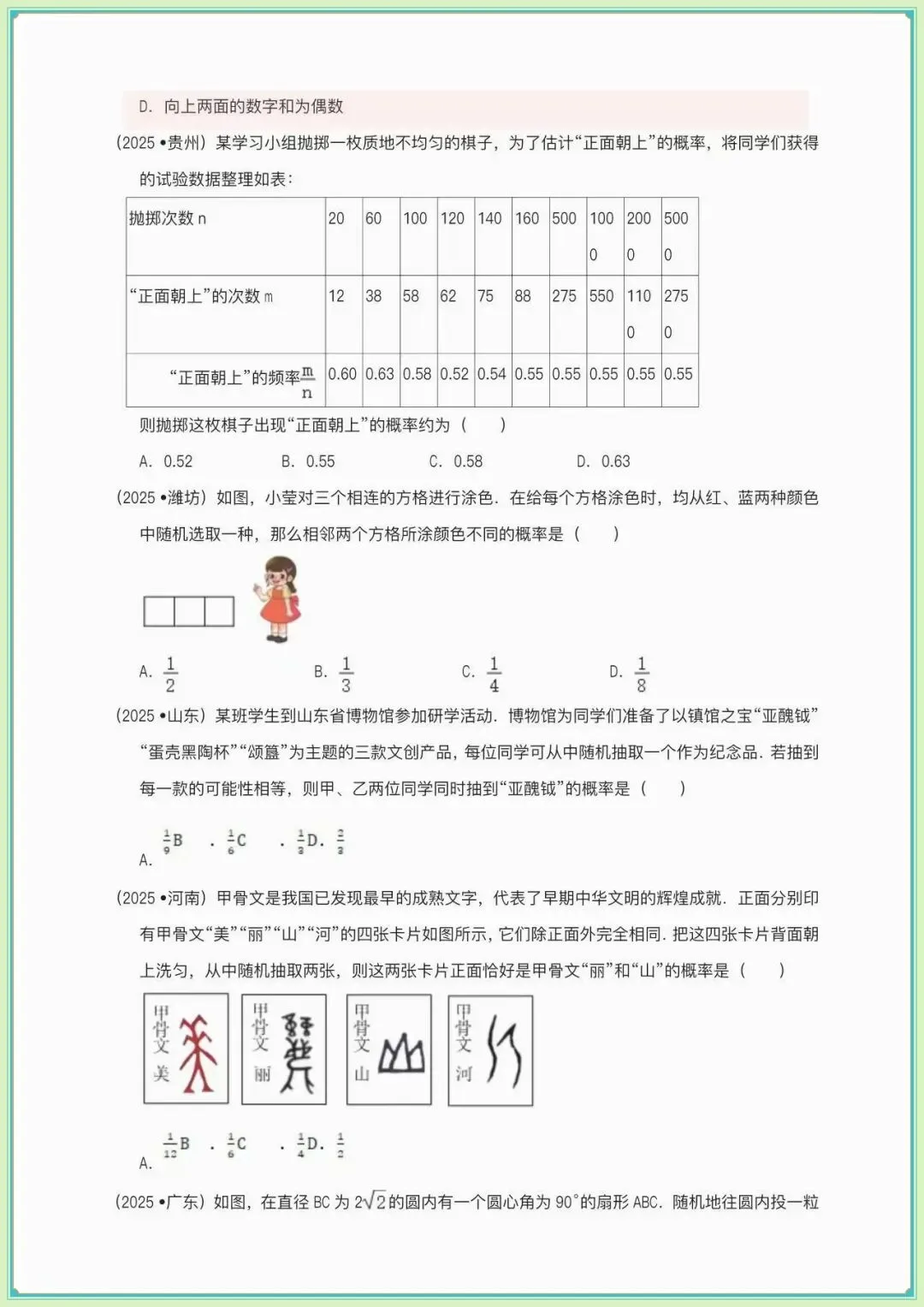 【中考数学真题汇编】【备考2026】中考数学真题2025分类精编精练,数据的分析,概率(含答案可下载打印) 第8张