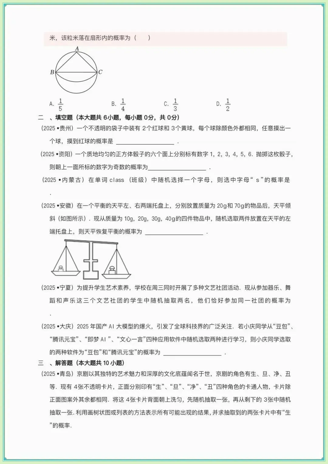 【中考数学真题汇编】【备考2026】中考数学真题2025分类精编精练,数据的分析,概率(含答案可下载打印) 第9张