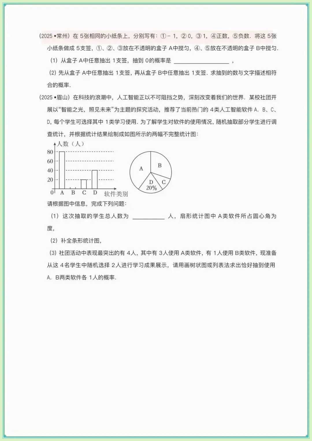 【中考数学真题汇编】【备考2026】中考数学真题2025分类精编精练,数据的分析,概率(含答案可下载打印) 第10张