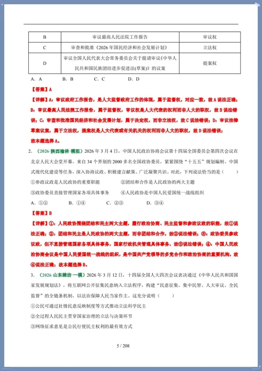 中考道法|26新总复习冲刺最后一课(含默写版)【电子版可打印!】 第5张 中考道法|26新总复习冲刺最后一课(含默写版)【电子版可打印!】 第5张