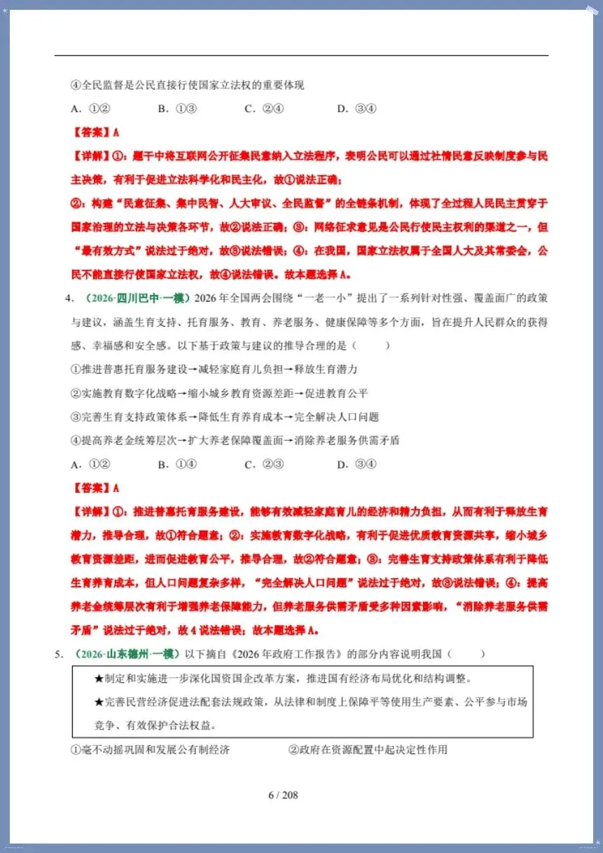 中考道法|26新总复习冲刺最后一课(含默写版)【电子版可打印!】 第6张 中考道法|26新总复习冲刺最后一课(含默写版)【电子版可打印!】 第6张