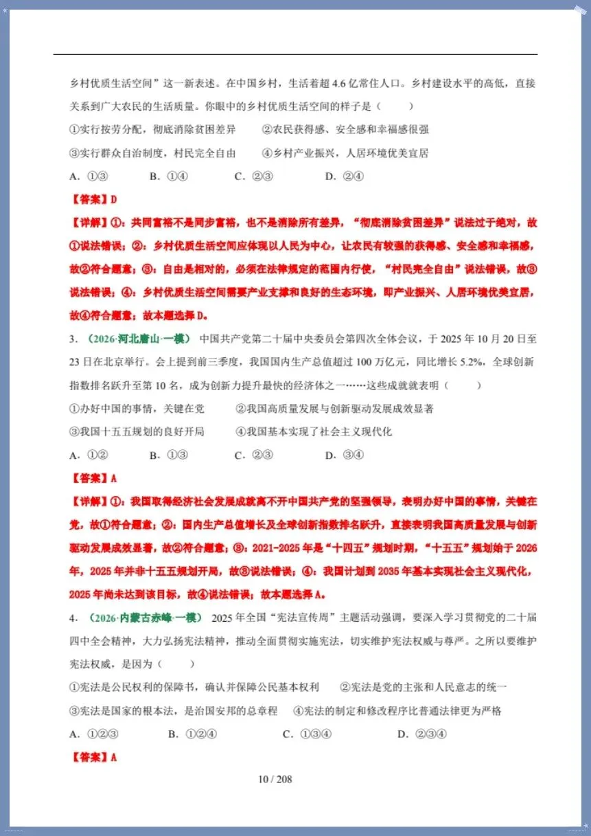 中考道法|26新总复习冲刺最后一课(含默写版)【电子版可打印!】 第10张 中考道法|26新总复习冲刺最后一课(含默写版)【电子版可打印!】 第10张