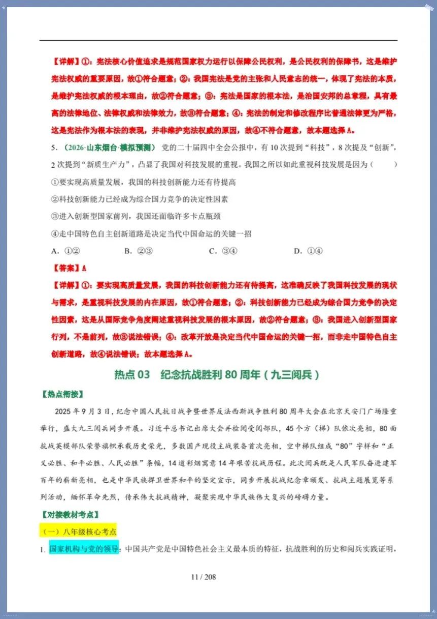 中考道法|26新总复习冲刺最后一课(含默写版)【电子版可打印!】 第11张 中考道法|26新总复习冲刺最后一课(含默写版)【电子版可打印!】 第11张