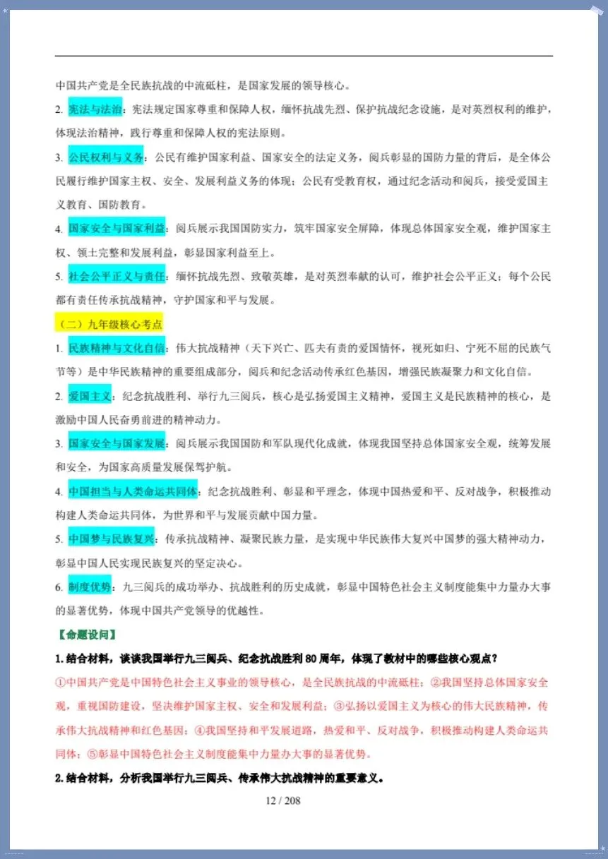 中考道法|26新总复习冲刺最后一课(含默写版)【电子版可打印!】 第12张 中考道法|26新总复习冲刺最后一课(含默写版)【电子版可打印!】 第12张