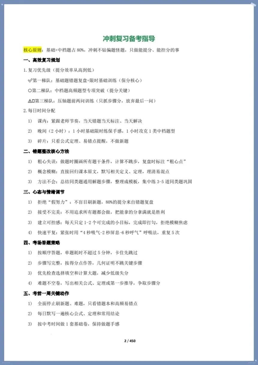 中考数学|26新总复习冲刺最后一课(含原卷版)【电子版可打印!】 第2张 中考数学|26新总复习冲刺最后一课(含原卷版)【电子版可打印!】 第2张