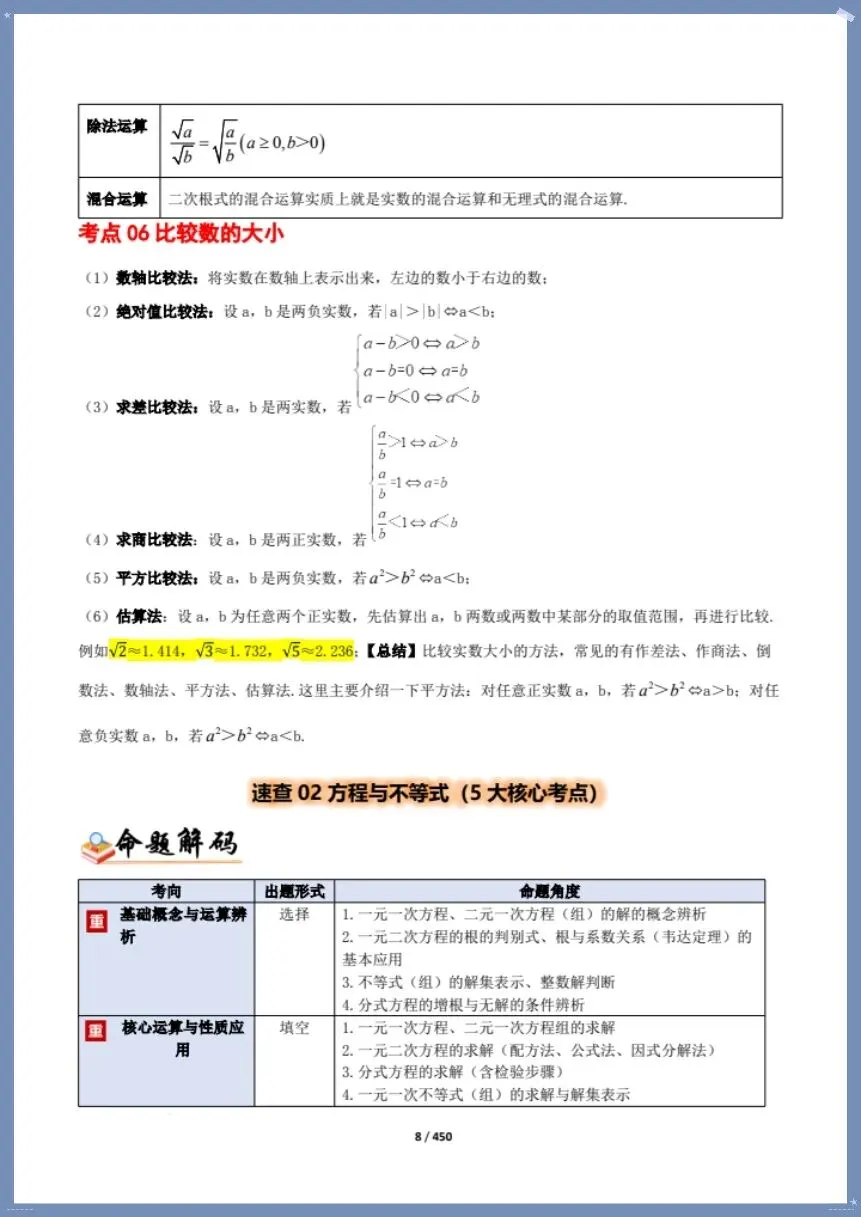 中考数学|26新总复习冲刺最后一课(含原卷版)【电子版可打印!】 第8张 中考数学|26新总复习冲刺最后一课(含原卷版)【电子版可打印!】 第8张
