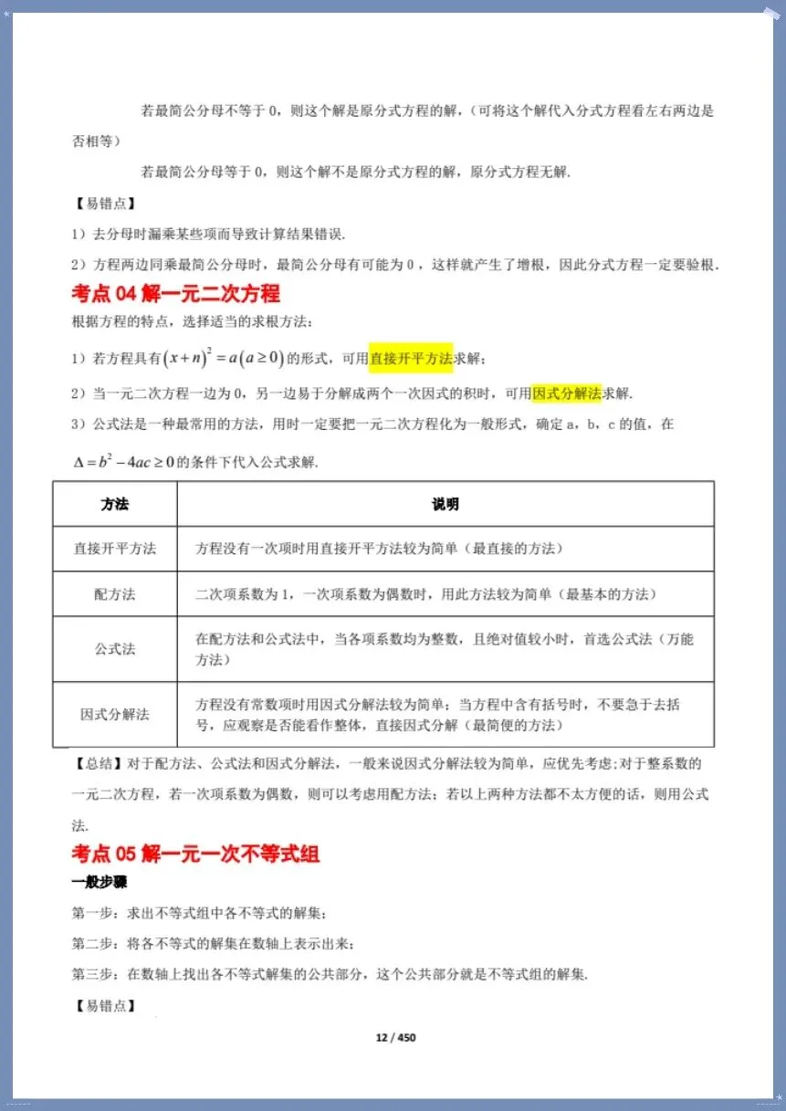 中考数学|26新总复习冲刺最后一课(含原卷版)【电子版可打印!】 第11张 中考数学|26新总复习冲刺最后一课(含原卷版)【电子版可打印!】 第11张