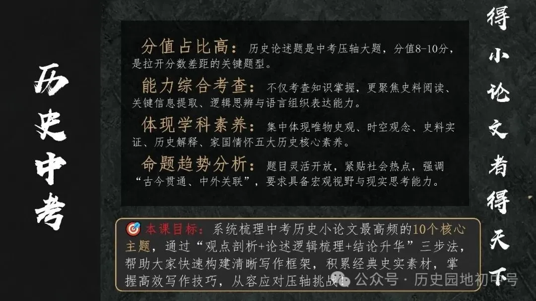 中考复习 | 2026年中考历史小论文高频考点解析及写作范例(二) 第3张