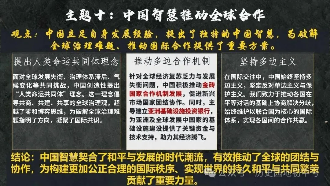 中考复习 | 2026年中考历史小论文高频考点解析及写作范例(二) 第13张