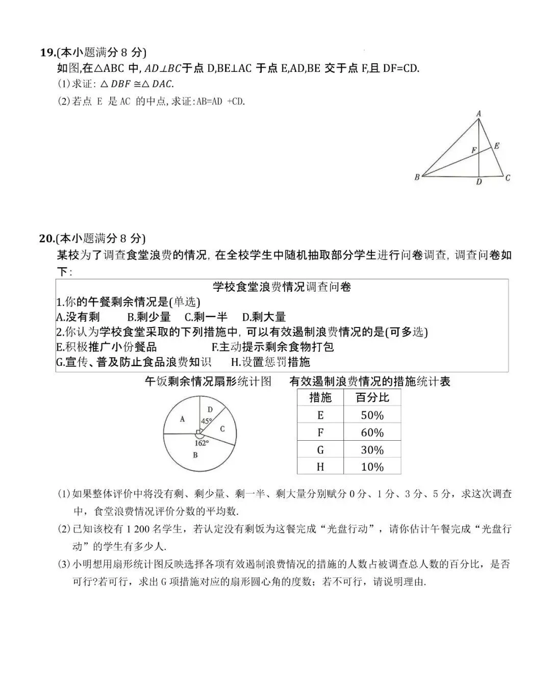 中考数学 | 2026河北省中考命题信息原创卷三 第7张 中考数学 | 2026河北省中考命题信息原创卷三 第7张