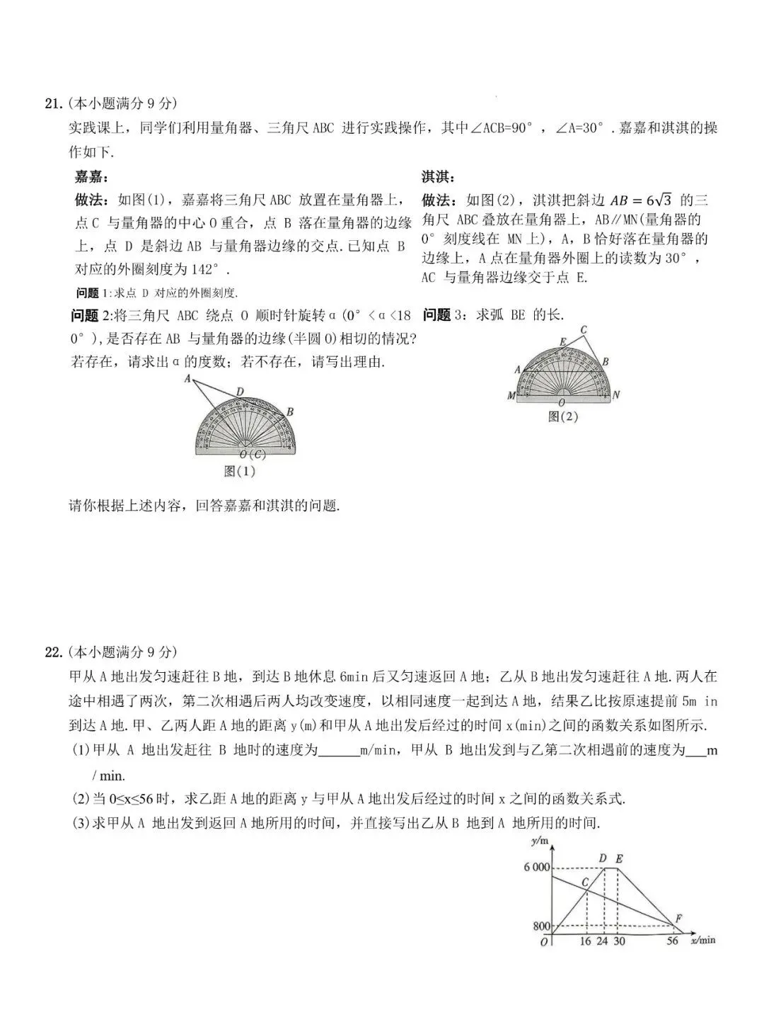 中考数学 | 2026河北省中考命题信息原创卷三 第9张 中考数学 | 2026河北省中考命题信息原创卷三 第9张