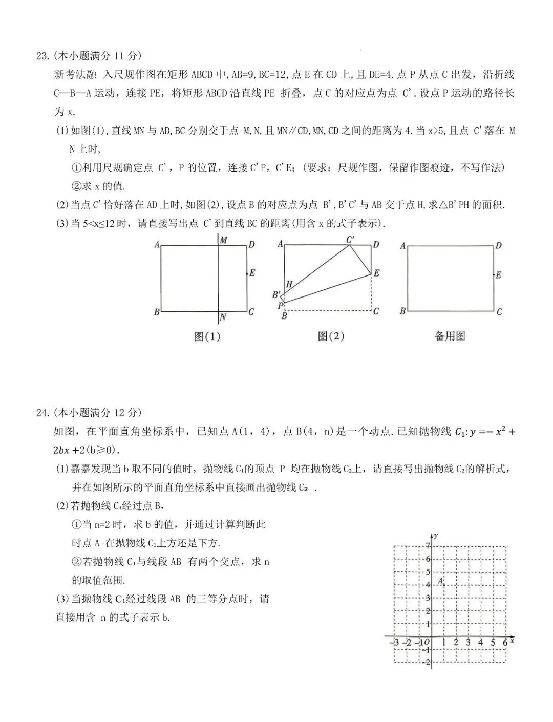 中考数学 | 2026河北省中考命题信息原创卷三 第10张 中考数学 | 2026河北省中考命题信息原创卷三 第10张