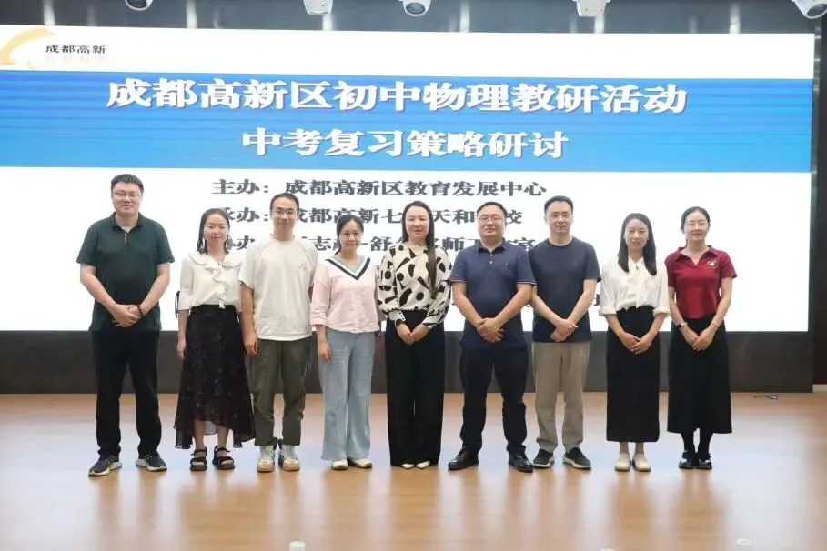 深耕研思备中考 聚力物理提质效——成都高新区初中物理中考复习专题研讨会顺利举行 第19张 深耕研思备中考 聚力物理提质效——成都高新区初中物理中考复习专题研讨会顺利举行 第19张