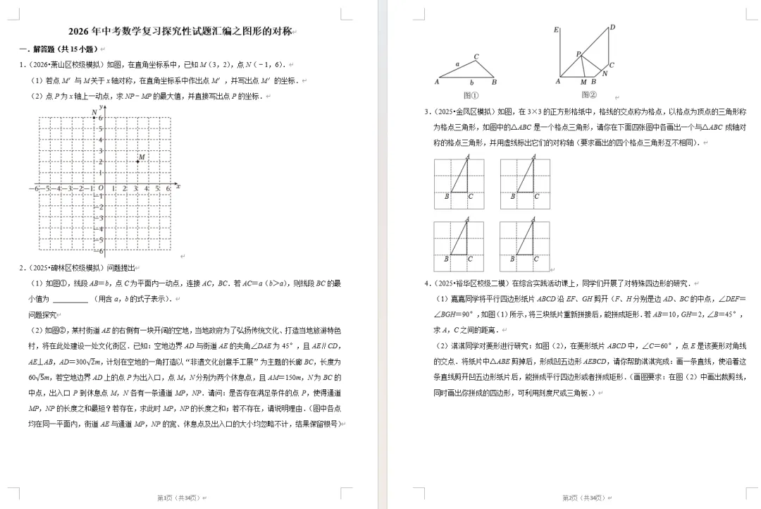 2026年菁优中考数学复习探究性试题汇编 + 2026年菁优高考数学模拟试卷汇编(新高考I卷6套) 第4张 2026年菁优中考数学复习探究性试题汇编 + 2026年菁优高考数学模拟试卷汇编(新高考I卷6套) 第4张